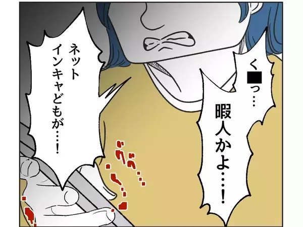 「【漫画】4年前の投稿で個人情報が漏洩？ 怖すぎる！【うちの隣のメーワク親子 Vol.57】」の画像