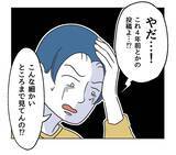 「【漫画】4年前の投稿で個人情報が漏洩？ 怖すぎる！【うちの隣のメーワク親子 Vol.57】」の画像5