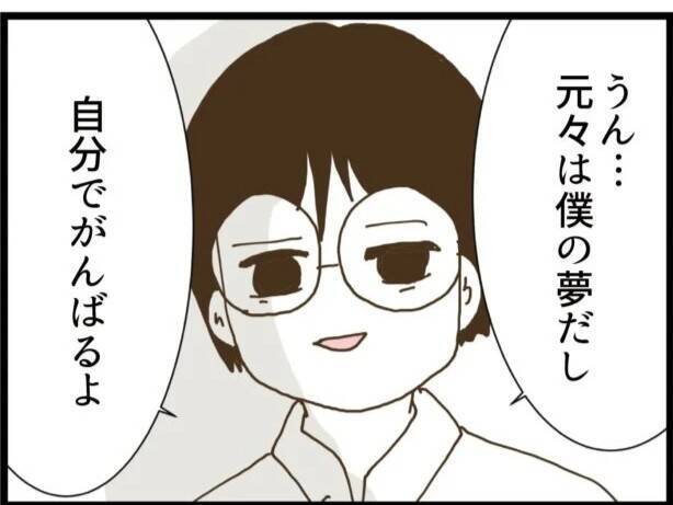 【漫画】子育てが落ち着くまでは夫婦離れ離れで生活することに【ハイスぺ夫と子連れ再婚 Vol.93】