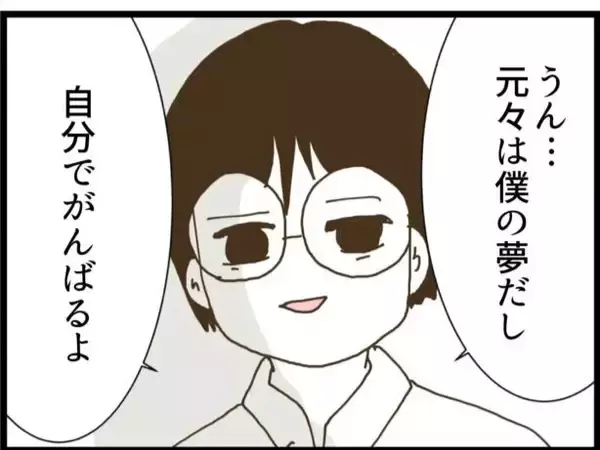 「【漫画】子育てが落ち着くまでは夫婦離れ離れで生活することに【ハイスぺ夫と子連れ再婚 Vol.93】」の画像