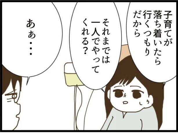 【漫画】子育てが落ち着くまでは夫婦離れ離れで生活することに【ハイスぺ夫と子連れ再婚 Vol.93】