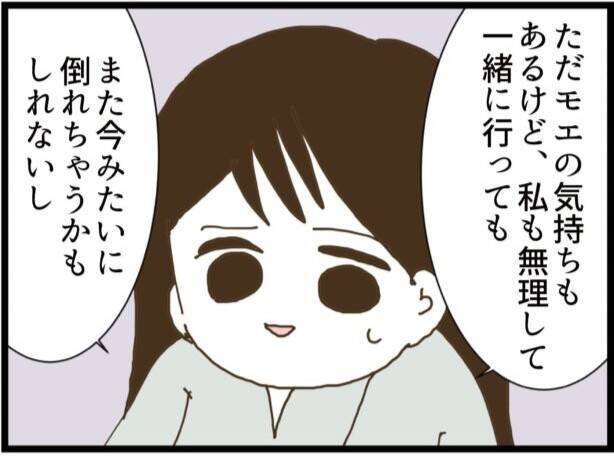 【漫画】子育てが落ち着くまでは夫婦離れ離れで生活することに【ハイスぺ夫と子連れ再婚 Vol.93】