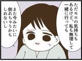 「【漫画】子育てが落ち着くまでは夫婦離れ離れで生活することに【ハイスぺ夫と子連れ再婚 Vol.93】」の画像2