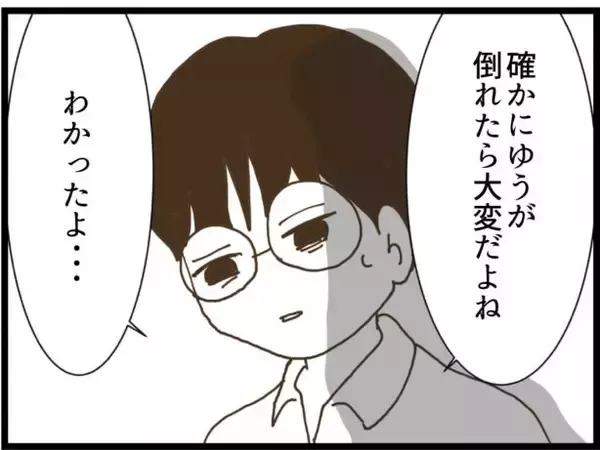 「【漫画】子育てが落ち着くまでは夫婦離れ離れで生活することに【ハイスぺ夫と子連れ再婚 Vol.93】」の画像