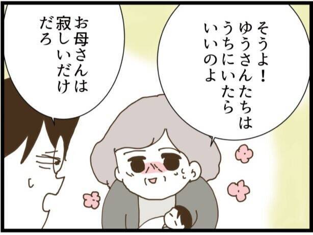 【漫画】子育てが落ち着くまでは夫婦離れ離れで生活することに【ハイスぺ夫と子連れ再婚 Vol.93】