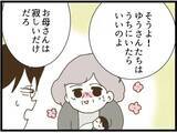 「【漫画】子育てが落ち着くまでは夫婦離れ離れで生活することに【ハイスぺ夫と子連れ再婚 Vol.93】」の画像3