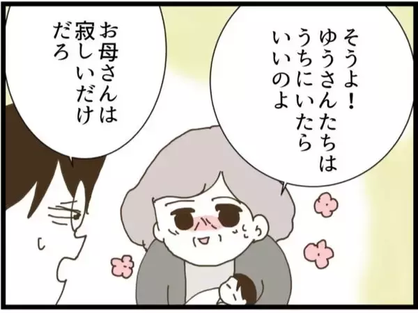 「【漫画】子育てが落ち着くまでは夫婦離れ離れで生活することに【ハイスぺ夫と子連れ再婚 Vol.93】」の画像