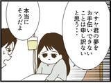 「【漫画】子育てが落ち着くまでは夫婦離れ離れで生活することに【ハイスぺ夫と子連れ再婚 Vol.93】」の画像1
