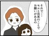 「【漫画】子育てが落ち着くまでは夫婦離れ離れで生活することに【ハイスぺ夫と子連れ再婚 Vol.93】」の画像8