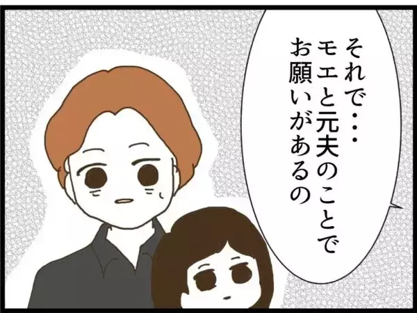 「【漫画】子育てが落ち着くまでは夫婦離れ離れで生活することに【ハイスぺ夫と子連れ再婚 Vol.93】」の画像