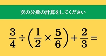 大人ならわかる？ 小学校の「算数」問題＜Vol.1595＞