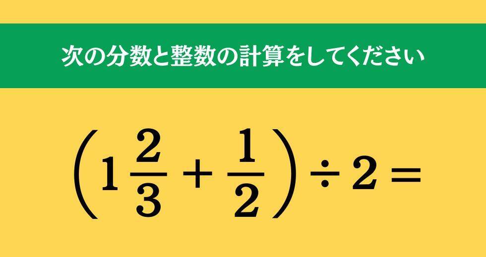 大人ならわかる？ 小学校の「算数」問題＜Vol.1633＞