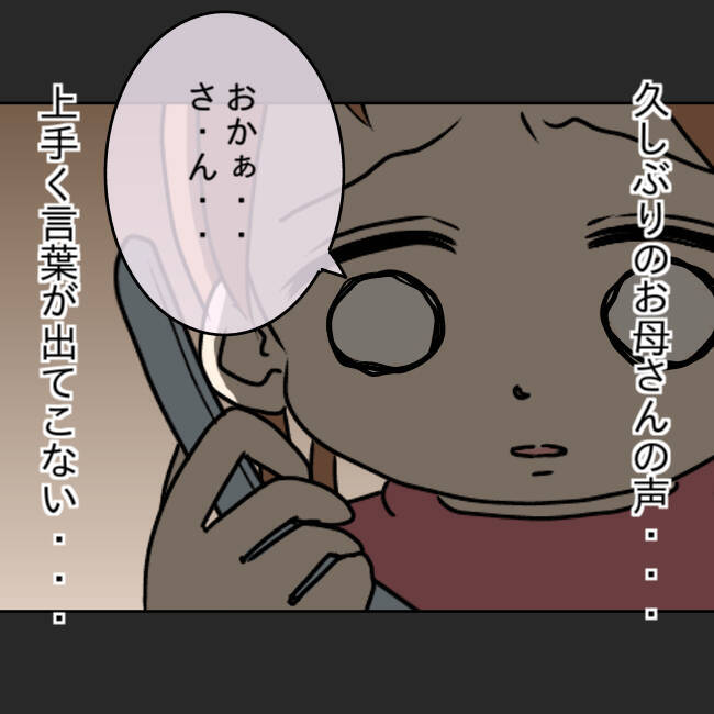 【漫画】久しぶりに電話越しで聞く母の声…うまく話せずむせび泣き【妻の不幸を喜ぶ夫 Vol.53】