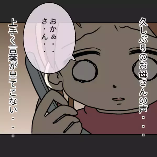 「【漫画】久しぶりに電話越しで聞く母の声…うまく話せずむせび泣き【妻の不幸を喜ぶ夫 Vol.53】」の画像