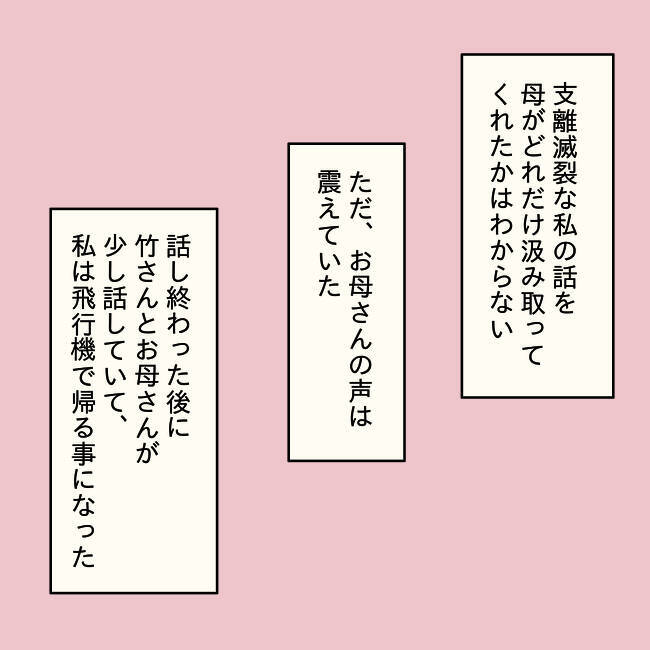 【漫画】久しぶりに電話越しで聞く母の声…うまく話せずむせび泣き【妻の不幸を喜ぶ夫 Vol.53】