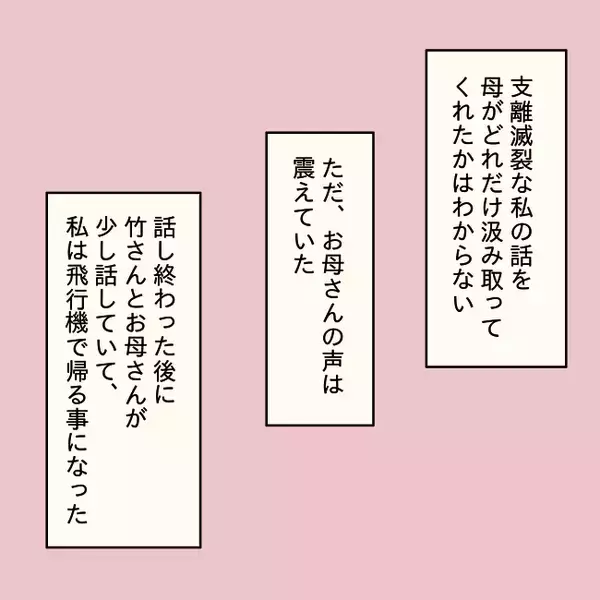 「【漫画】久しぶりに電話越しで聞く母の声…うまく話せずむせび泣き【妻の不幸を喜ぶ夫 Vol.53】」の画像