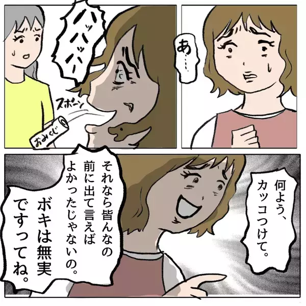 「【漫画】調子に乗るしずか　でも何かありそう…【策略女の末路 Vol.143】」の画像