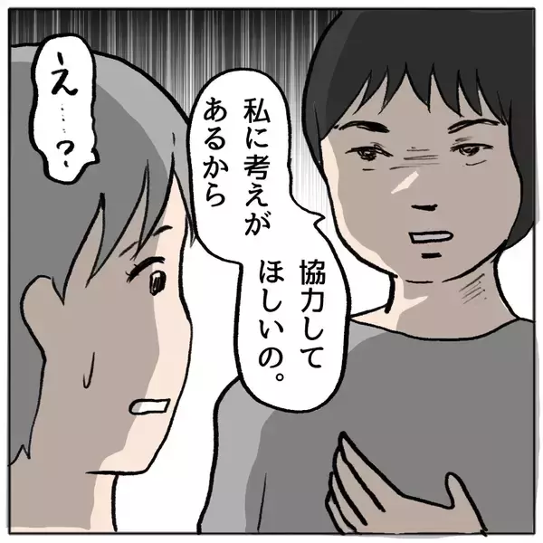 「【漫画】調子に乗るしずか　でも何かありそう…【策略女の末路 Vol.143】」の画像