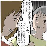 「【漫画】調子に乗るしずか　でも何かありそう…【策略女の末路 Vol.143】」の画像3