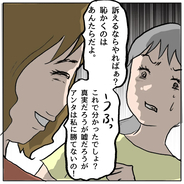 【漫画】調子に乗るしずか　でも何かありそう…【策略女の末路 Vol.143】