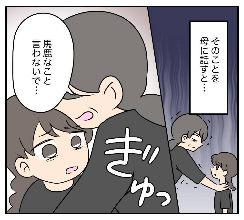 【漫画】不倫相手の壮絶な過去…父親の死が明らかに【夫と義家族に無視される私 Vol.64】