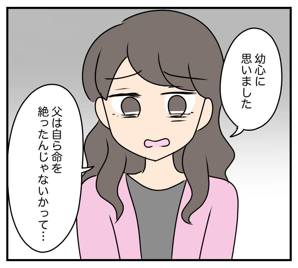 【漫画】不倫相手の壮絶な過去…父親の死が明らかに【夫と義家族に無視される私 Vol.64】