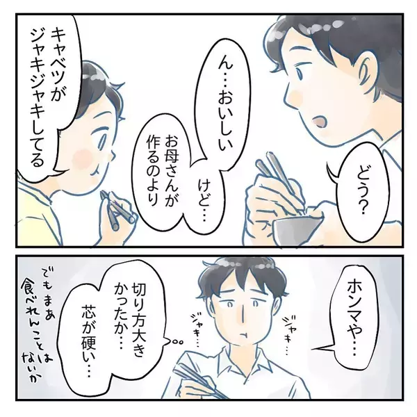 「【漫画】仕事に家事に子育てに！とにかく時間に追われている！【アナタの大丈夫がキライ Vol.28】」の画像