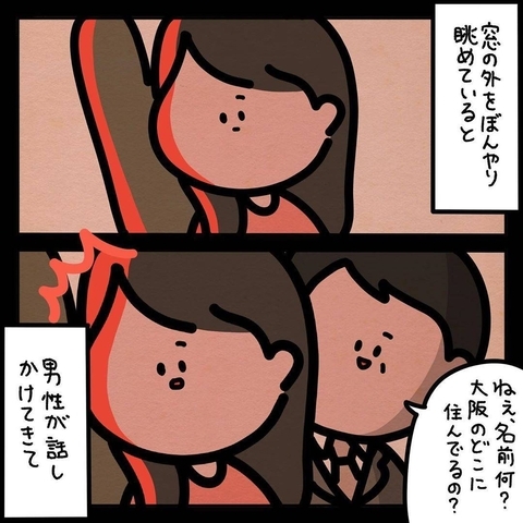 窓側の席と交換してくれたやさしい男性　居眠りから目覚めてギョッ！【漫画】の画像