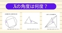 【角度当てクイズ Vol.2019】xの角度は何度？＜全3問＞の画像