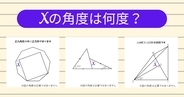 【角度当てクイズ Vol.2019】xの角度は何度？＜全3問＞