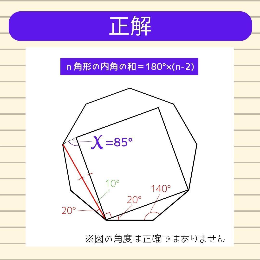 【角度当てクイズ Vol.2019】xの角度は何度？＜全3問＞