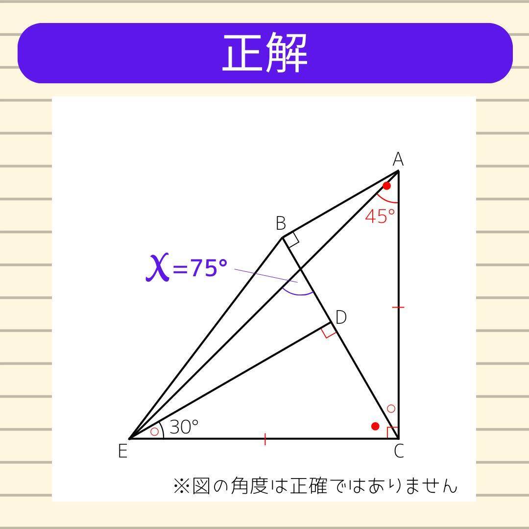 【角度当てクイズ Vol.2019】xの角度は何度？＜全3問＞