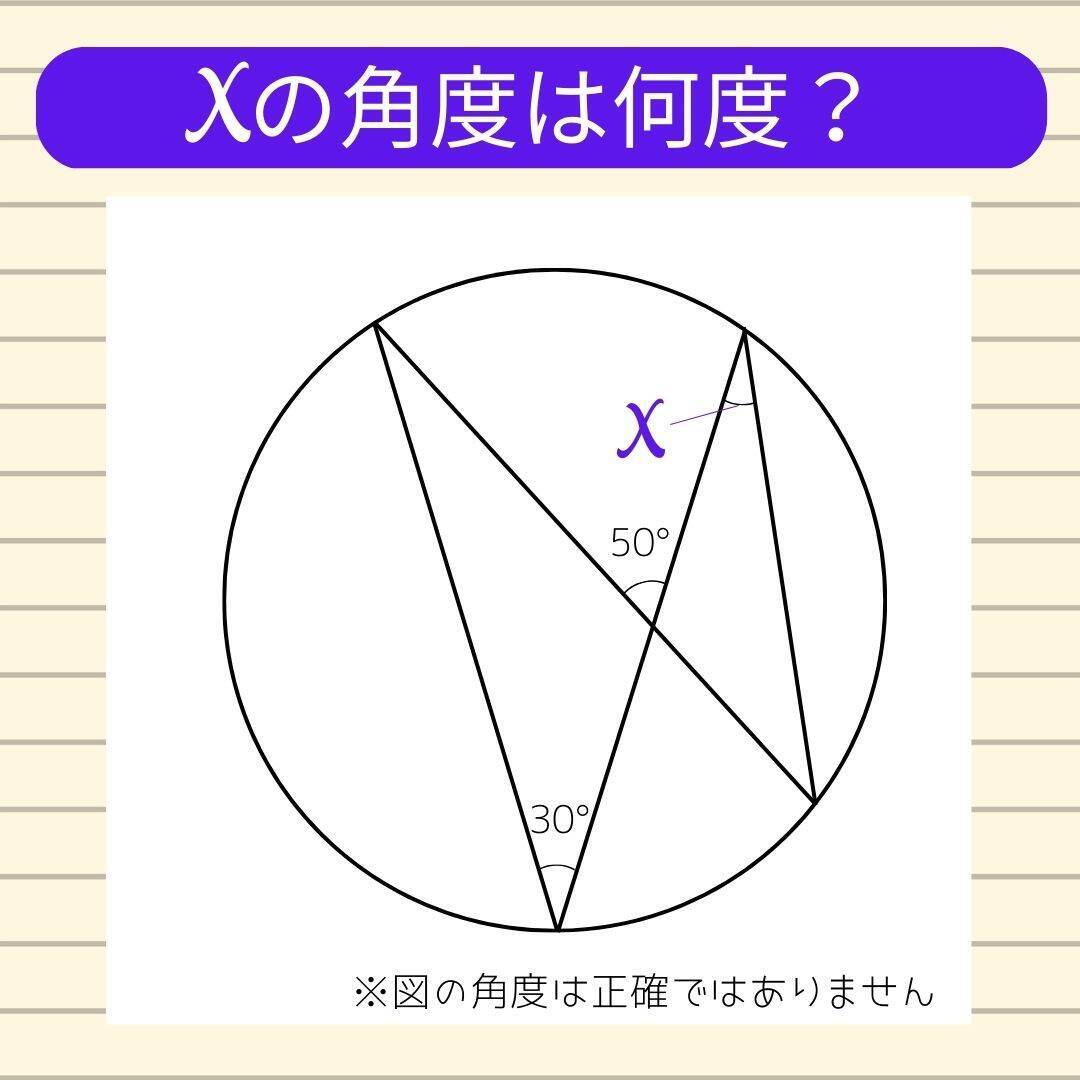 【角度当てクイズ Vol.2019】xの角度は何度？＜全3問＞