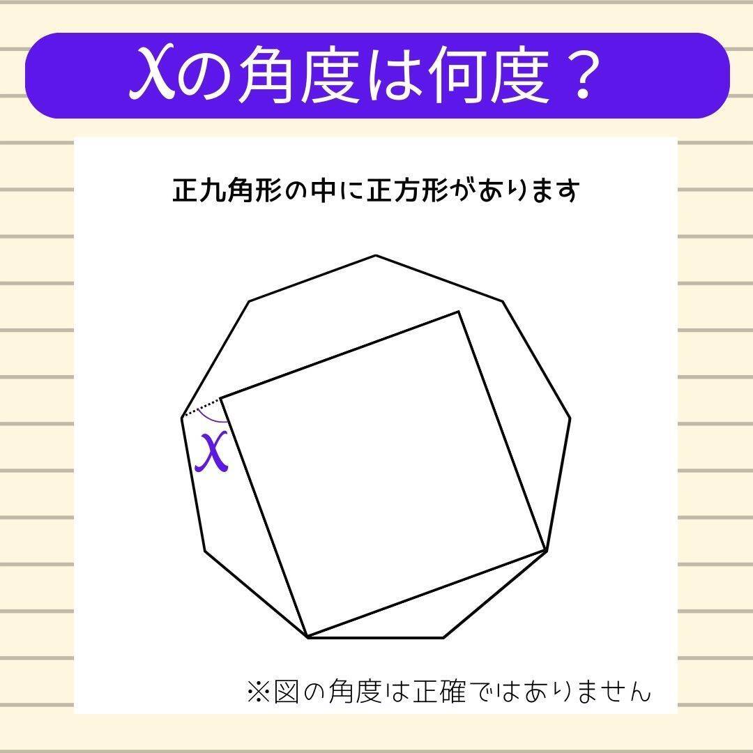 【角度当てクイズ Vol.2019】xの角度は何度？＜全3問＞