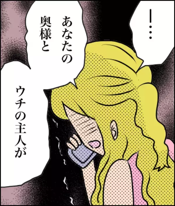 「見知らぬ女から突然の電話「あなたの奥様とうちの主人が不倫しています」【漫画】」の画像
