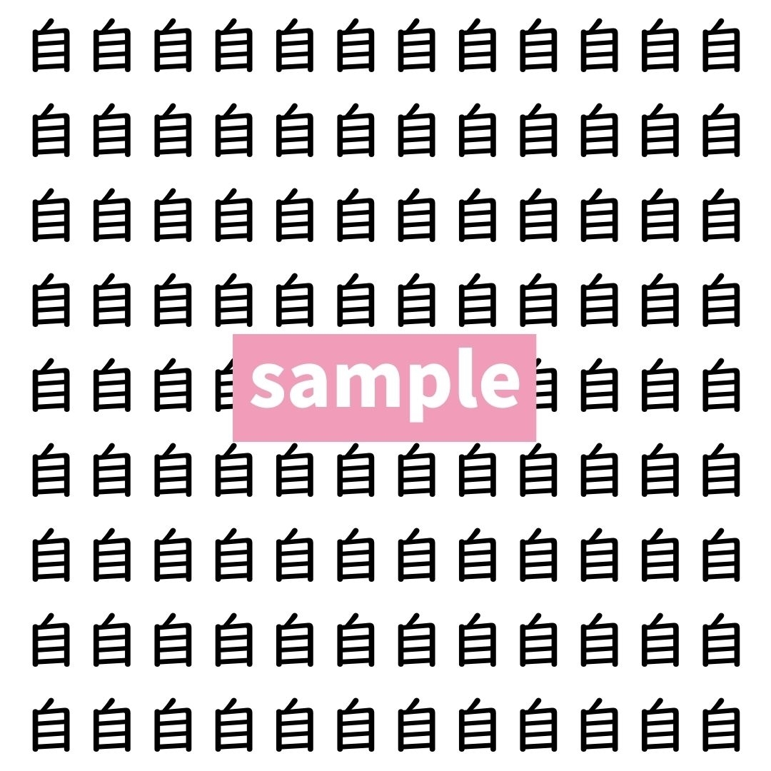 【漢字探し】ずらっと並んだ「自」の中にまぎれた別の漢字一文字は？