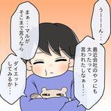 「【漫画】ヘルシー料理は嫌い？「肉食べたい！」と床で駄々をこねる…【女は少食で然るべき Vol.21】」の画像11