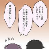 「【漫画】ヘルシー料理は嫌い？「肉食べたい！」と床で駄々をこねる…【女は少食で然るべき Vol.21】」の画像10