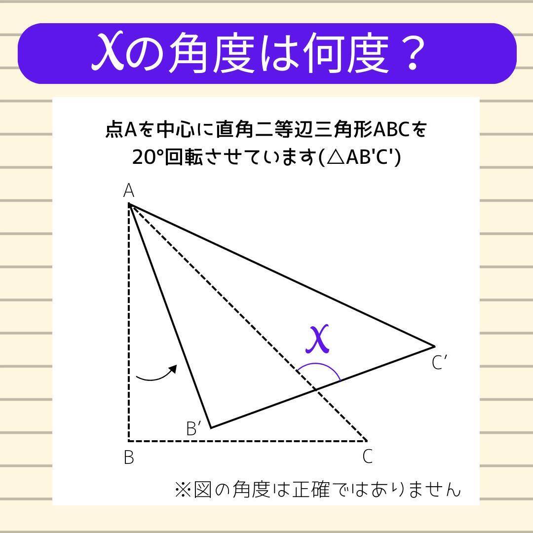 【角度当てクイズ Vol.2093】xの角度は何度？＜全3問＞