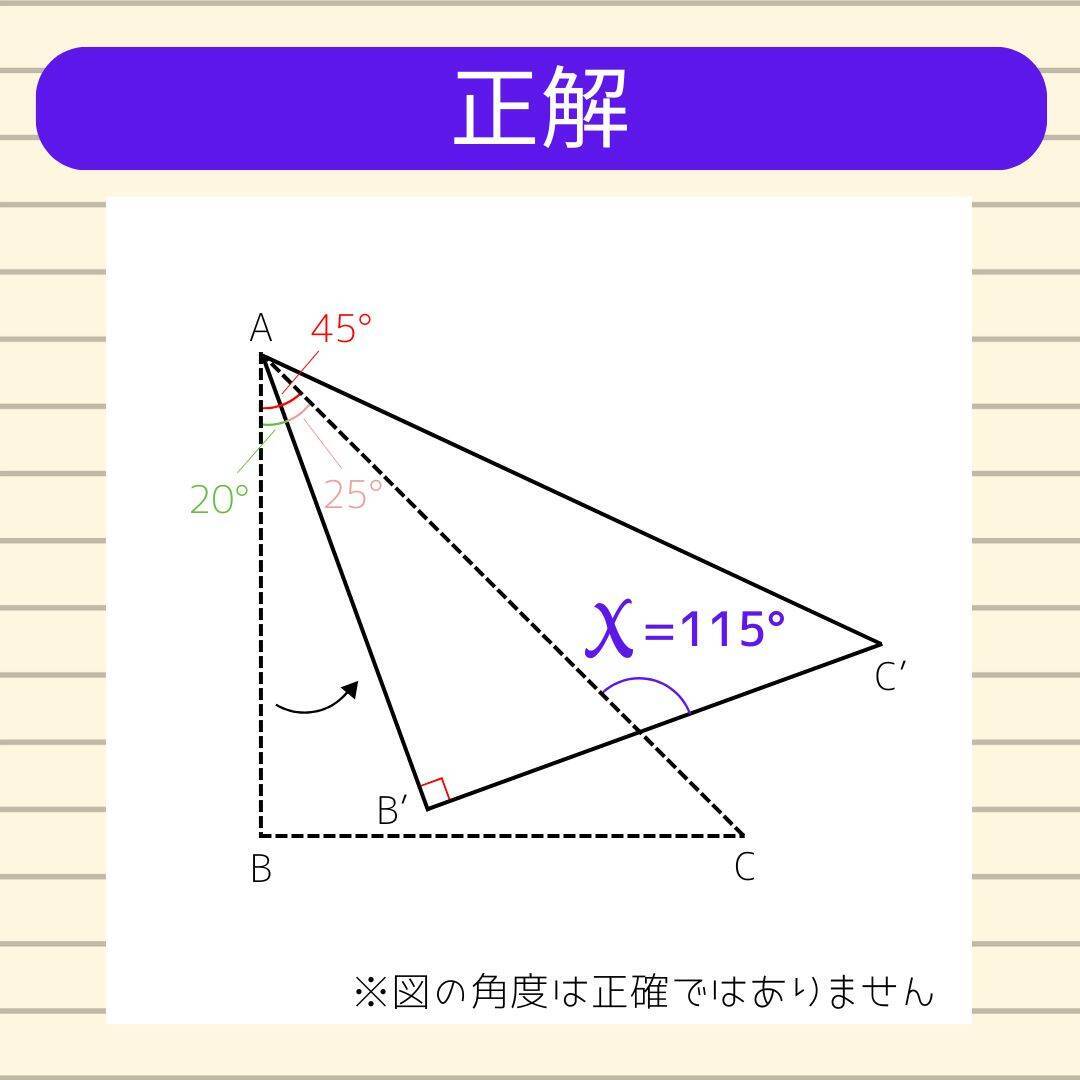 【角度当てクイズ Vol.2093】xの角度は何度？＜全3問＞