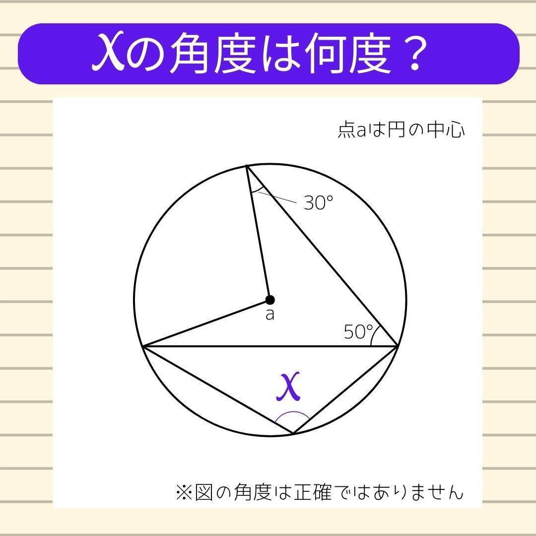 【角度当てクイズ Vol.2093】xの角度は何度？＜全3問＞