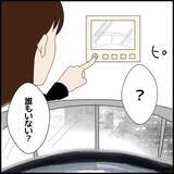「「今、だれかが玄関ドアを開けた気がする」隣室の男性が怪しいけれど…【漫画】」の画像5