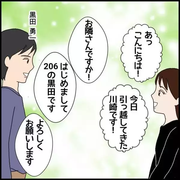 「「今、だれかが玄関ドアを開けた気がする」隣室の男性が怪しいけれど…【漫画】」の画像
