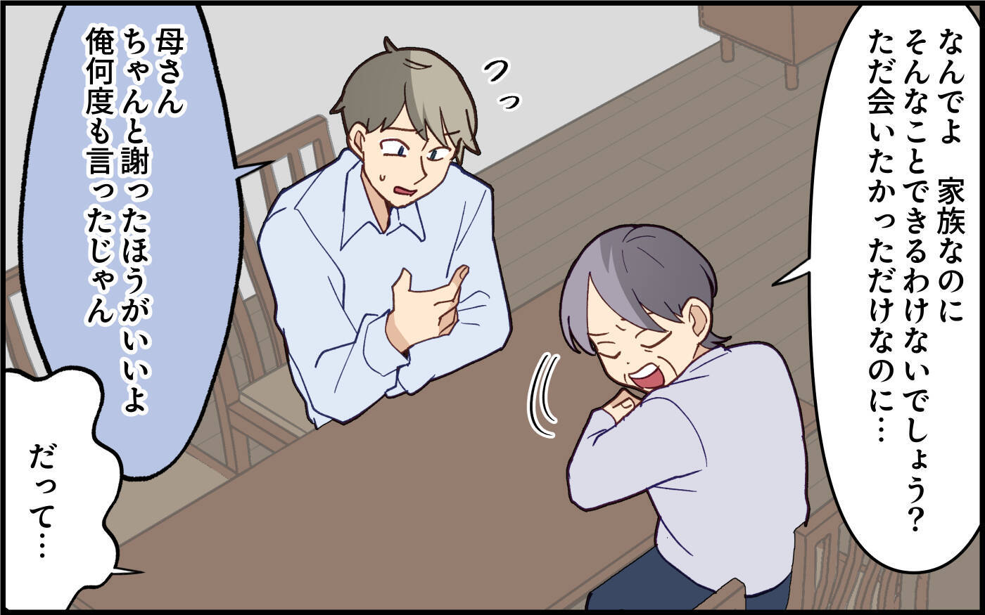 「仲良くしたかっただけなのに！」嫁いびりをしたわけじゃないと謝ることにした義母の本音