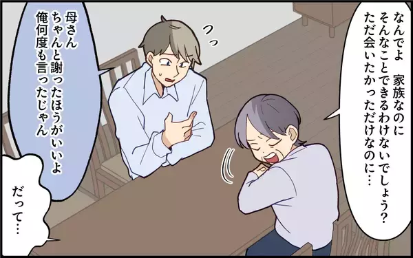 「「仲良くしたかっただけなのに！」嫁いびりをしたわけじゃないと謝ることにした義母の本音」の画像