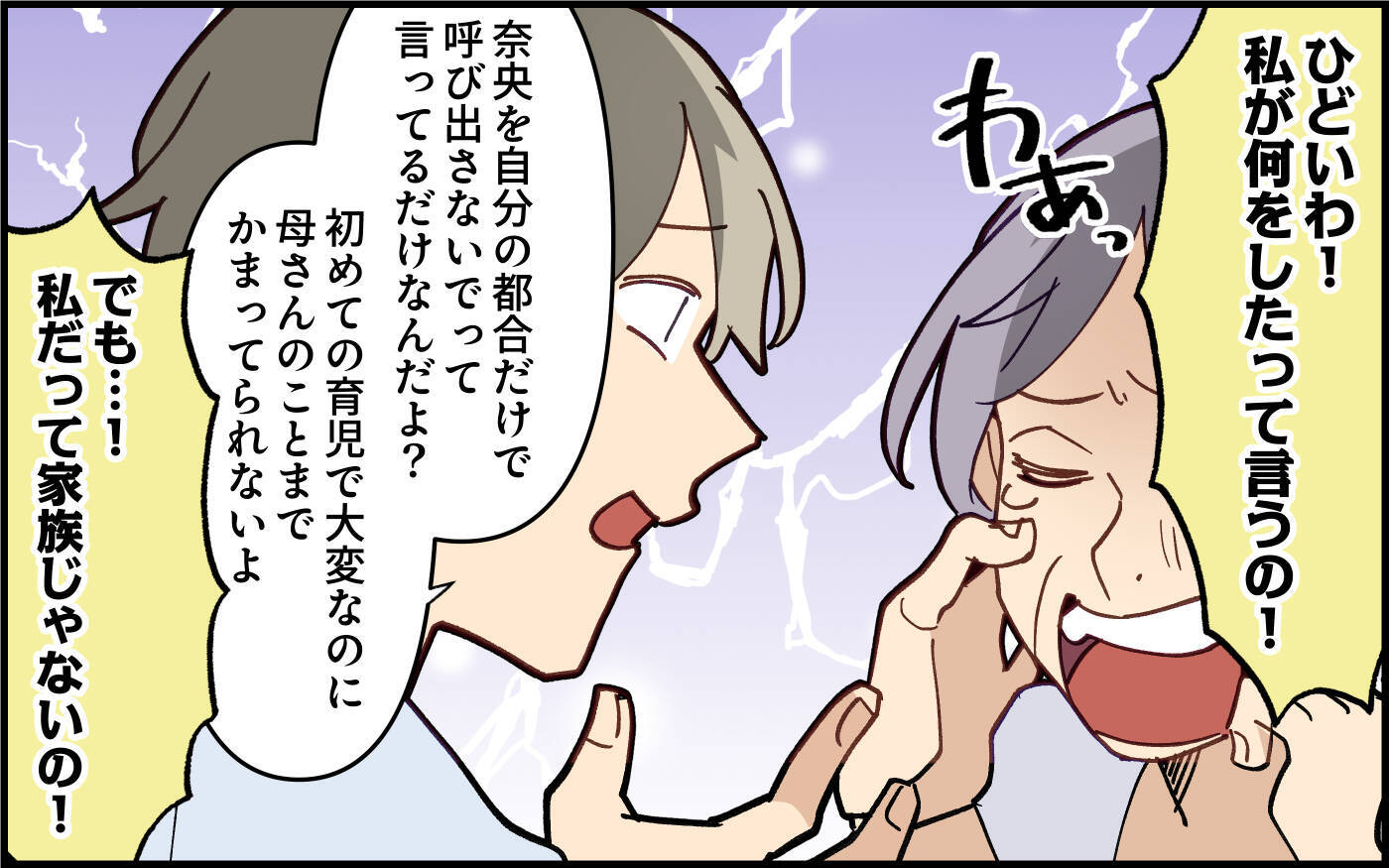 「仲良くしたかっただけなのに！」嫁いびりをしたわけじゃないと謝ることにした義母の本音