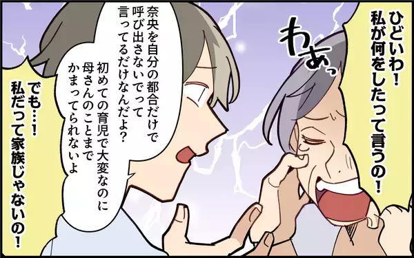 「「仲良くしたかっただけなのに！」嫁いびりをしたわけじゃないと謝ることにした義母の本音」の画像