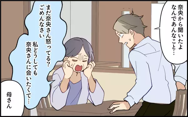 「「仲良くしたかっただけなのに！」嫁いびりをしたわけじゃないと謝ることにした義母の本音」の画像