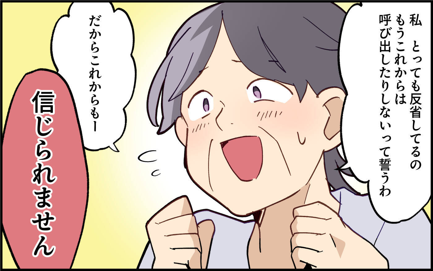 「仲良くしたかっただけなのに！」嫁いびりをしたわけじゃないと謝ることにした義母の本音