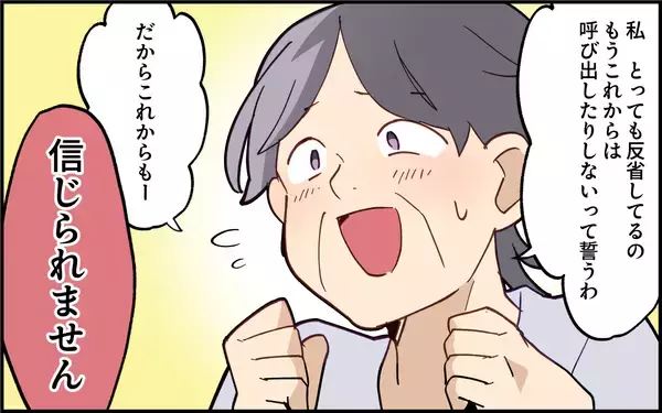 「「仲良くしたかっただけなのに！」嫁いびりをしたわけじゃないと謝ることにした義母の本音」の画像